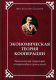 Книга И.В. Емельянова "Экономическая теория кооперации" вышла из печати (С.Н. Скоморохов, М.П. Антонова, В.М. Царев)